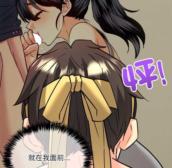 财富爱情二选一 - 第9話 - page 54