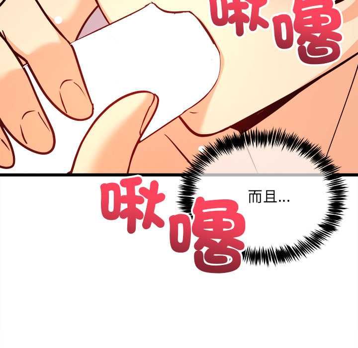 财富爱情二选一 - 第9話 - page 65