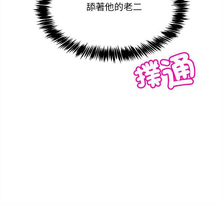 财富爱情二选一 - 第9話 - page 69