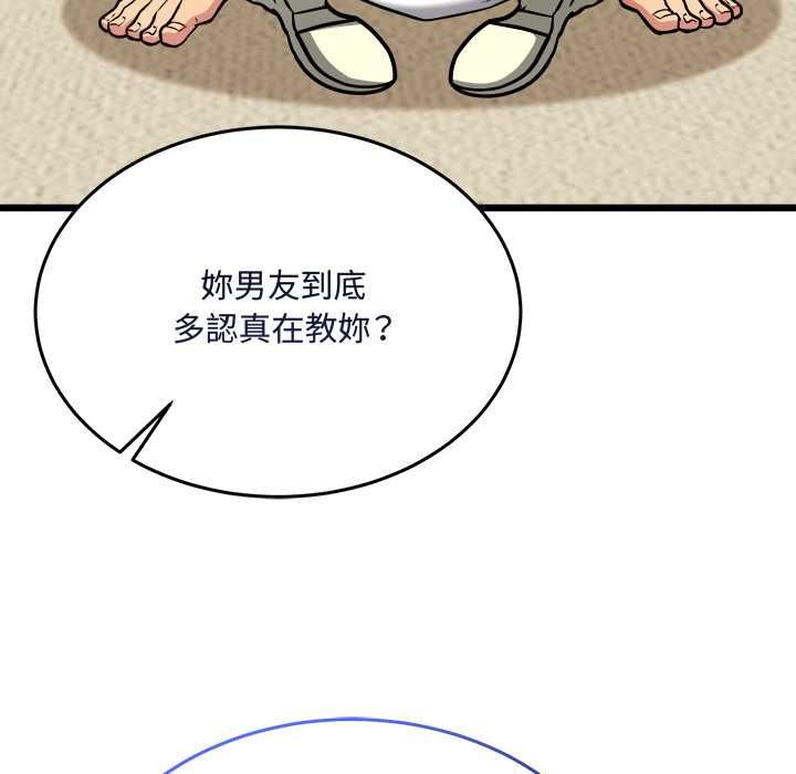 财富爱情二选一 - 第9話 - page 73