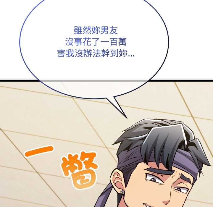 财富爱情二选一 - 第9話 - page 74