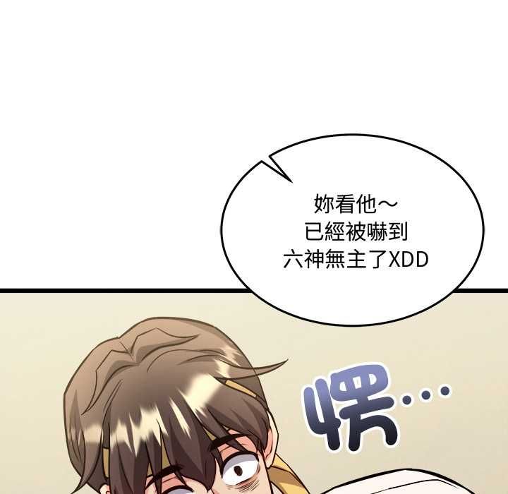 财富爱情二选一 - 第9話 - page 77