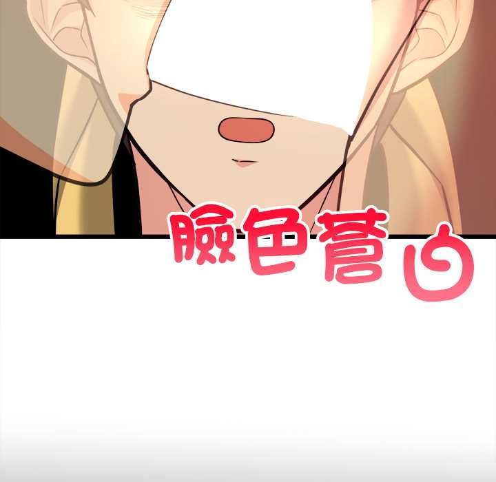 财富爱情二选一 - 第9話 - page 81