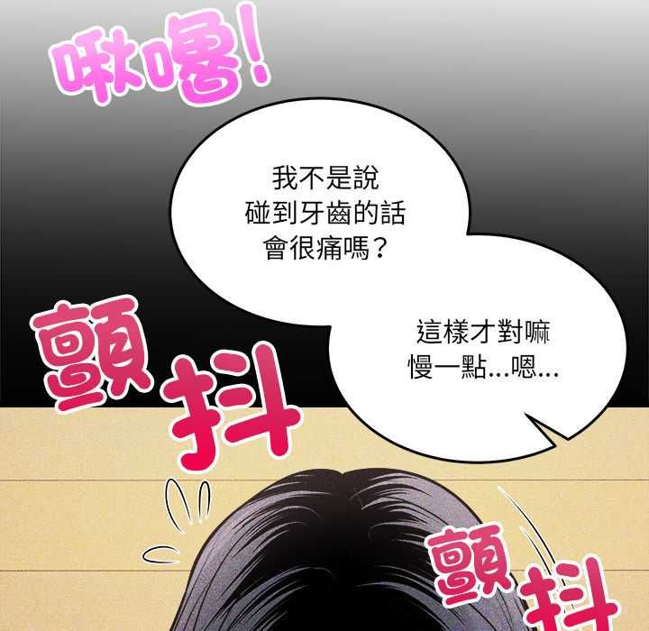 财富爱情二选一 - 第9話 - page 82