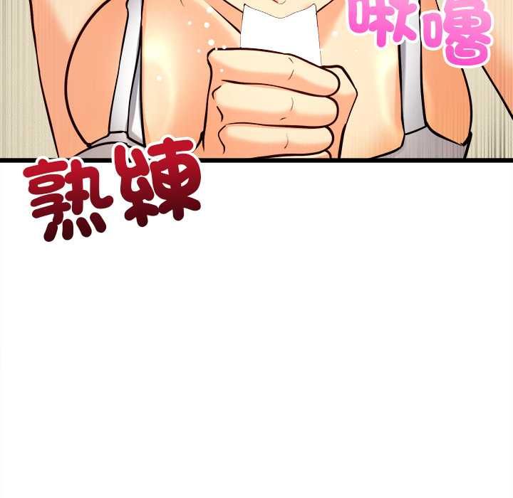 财富爱情二选一 - 第9話 - page 86