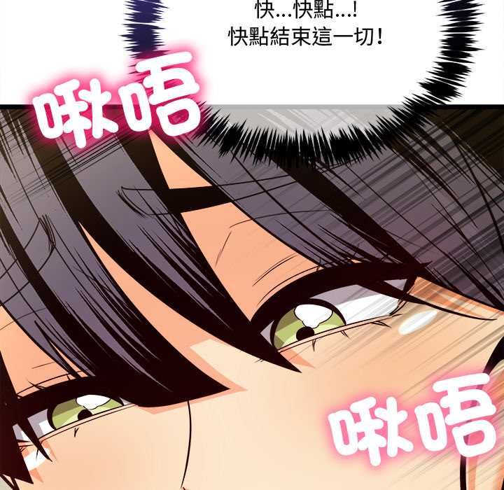 财富爱情二选一 - 第9話 - page 94