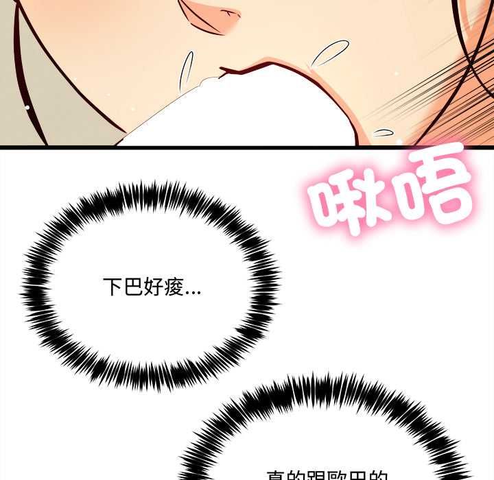 财富爱情二选一 - 第9話 - page 95