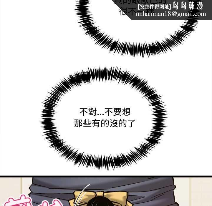 财富爱情二选一 - 第9話 - page 96