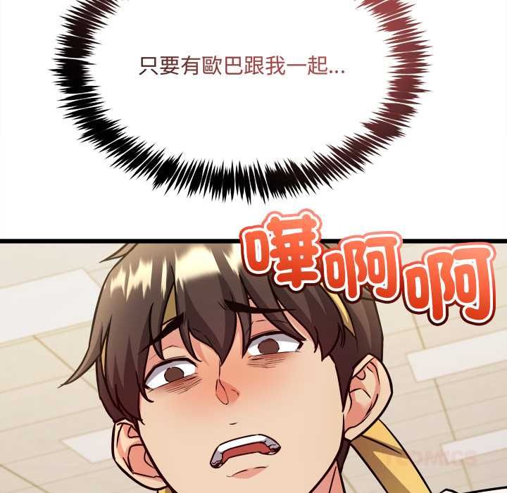 财富爱情二选一 - 第9話 - page 100
