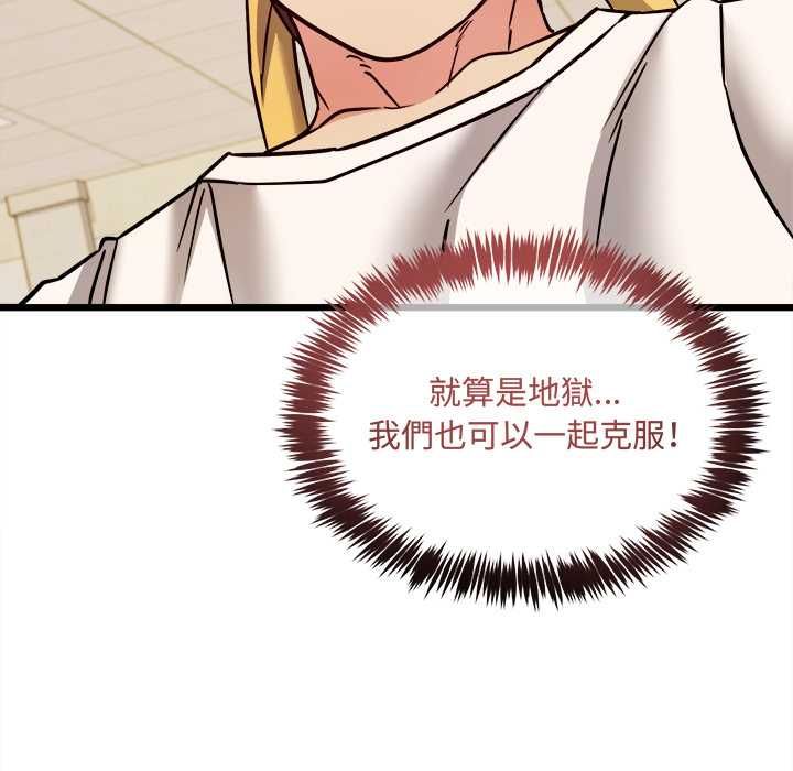 财富爱情二选一 - 第9話 - page 101