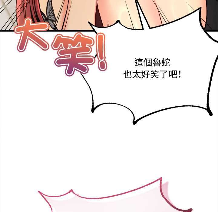 财富爱情二选一 - 第9話 - page 107