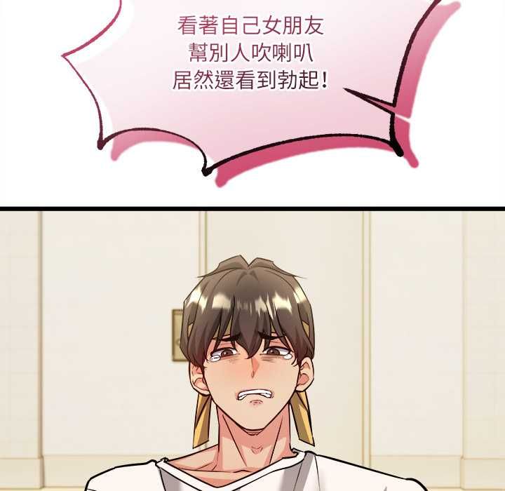 财富爱情二选一 - 第9話 - page 108