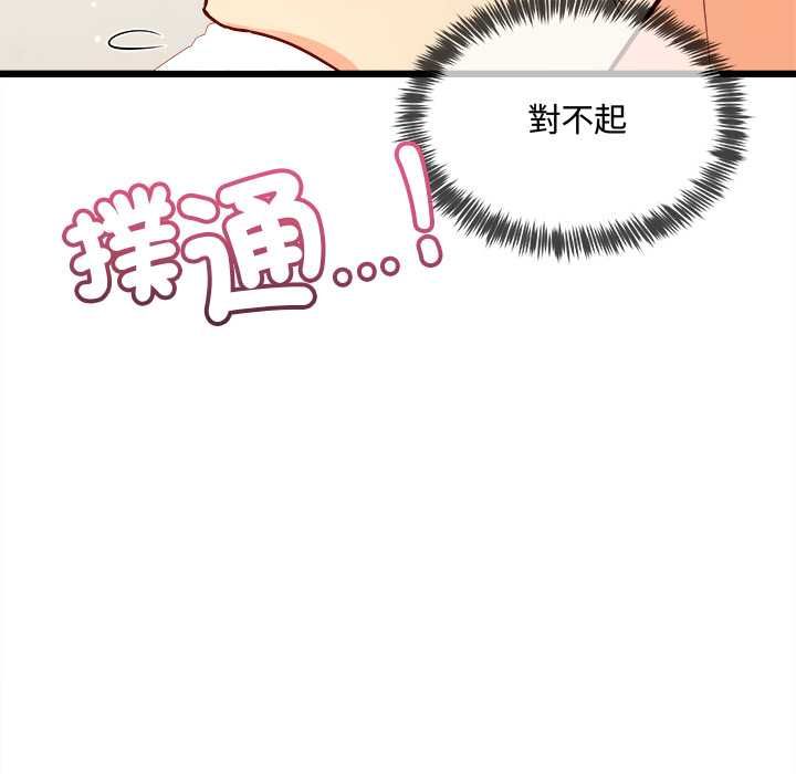 财富爱情二选一 - 第9話 - page 116