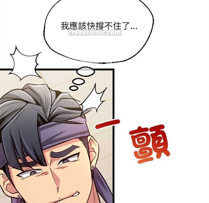 财富爱情二选一 - 第9話 - page 120