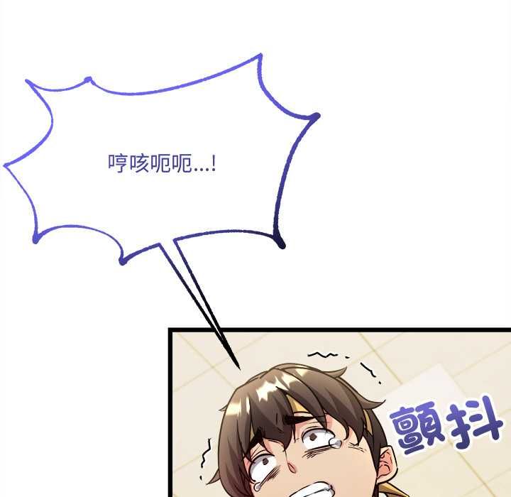 财富爱情二选一 - 第9話 - page 136
