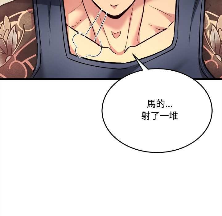 财富爱情二选一 - 第9話 - page 140