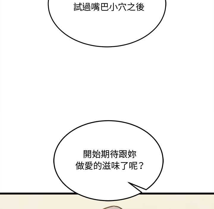 财富爱情二选一 - 第9話 - page 143