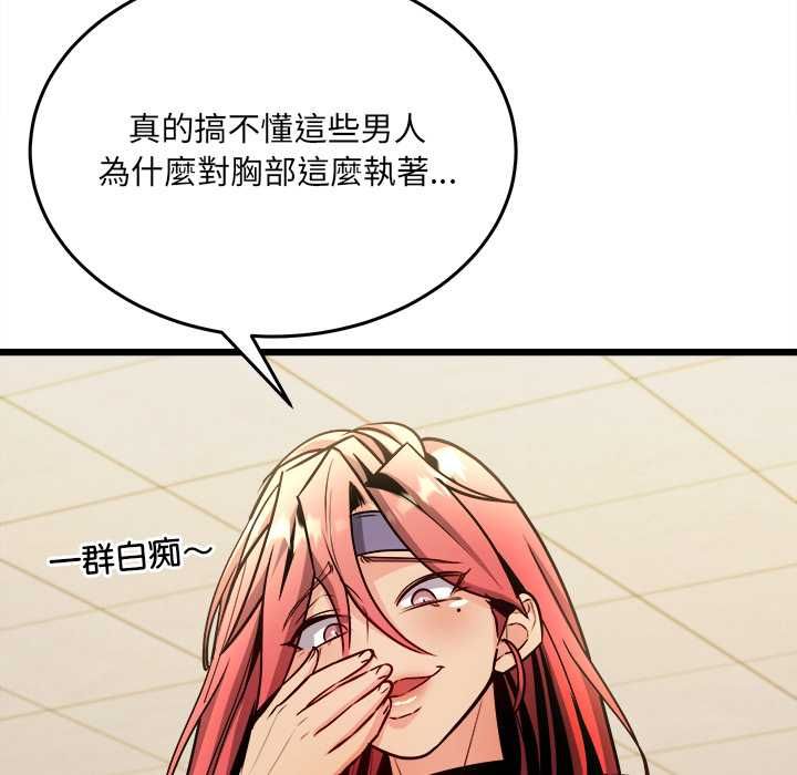 财富爱情二选一 - 第9話 - page 162