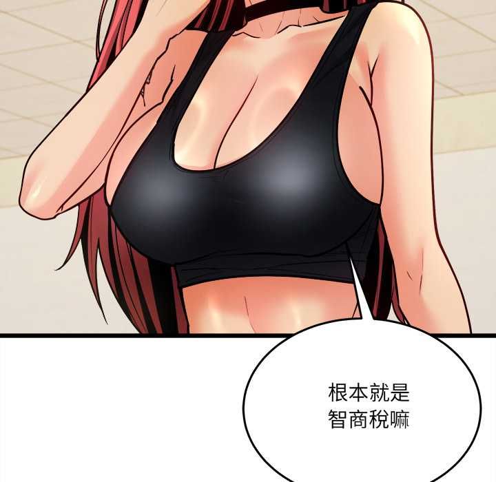 财富爱情二选一 - 第9話 - page 163