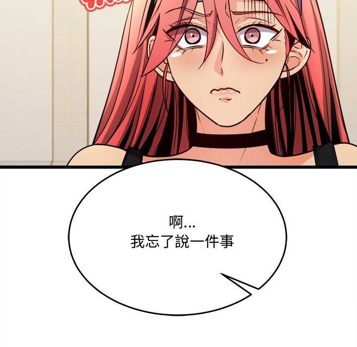 财富爱情二选一 - 第9話 - page 169