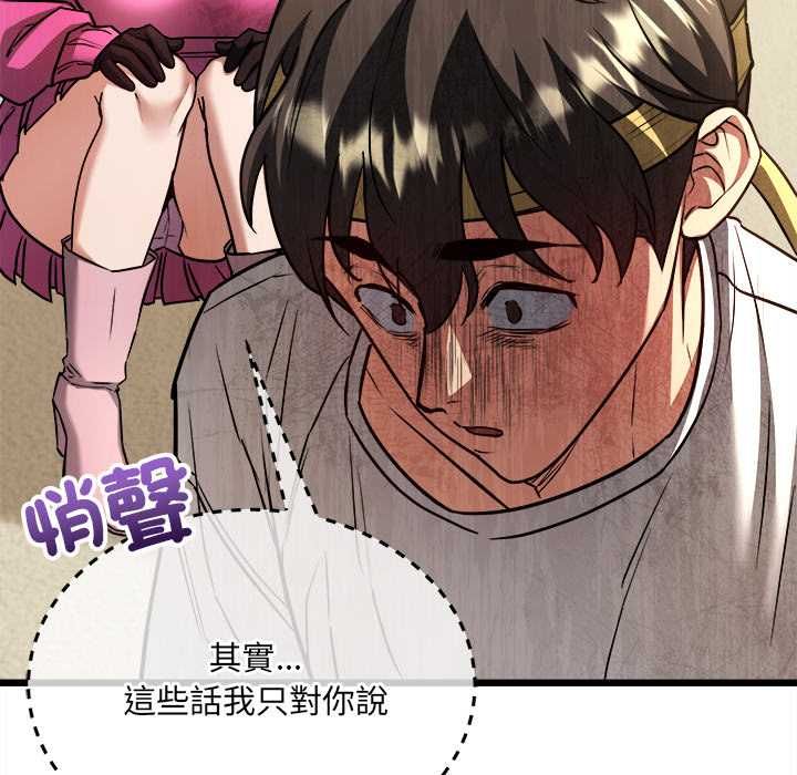 财富爱情二选一 - 第9話 - page 172