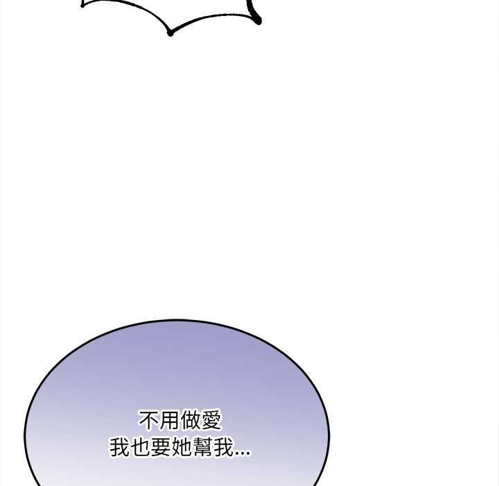 财富爱情二选一 - 第9話 - page 183