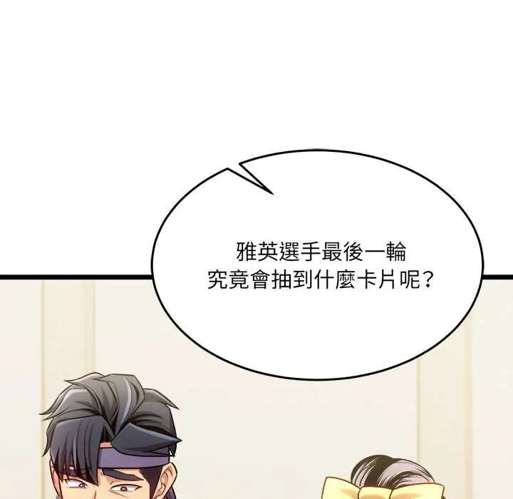 财富爱情二选一 - 第17話 - page 6