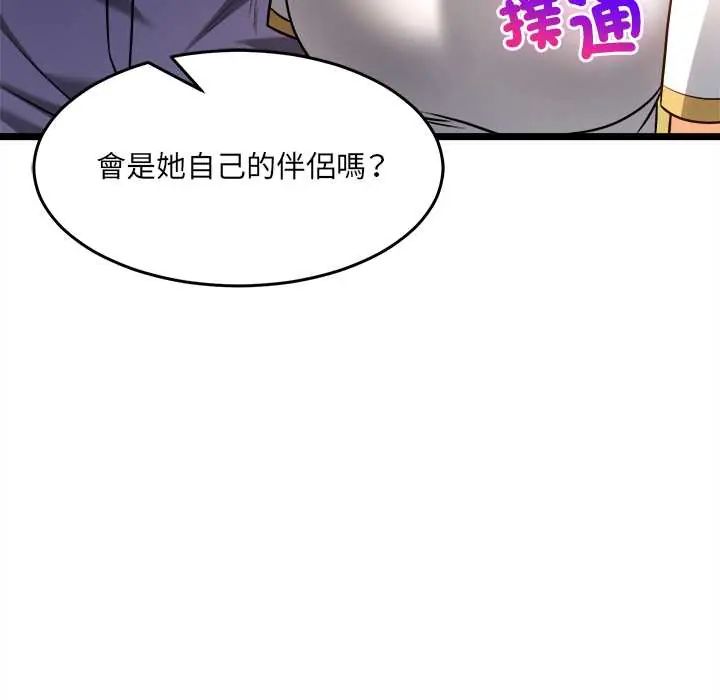 财富爱情二选一 - 第17話 - page 8