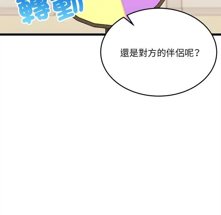 财富爱情二选一 - 第17話 - page 10