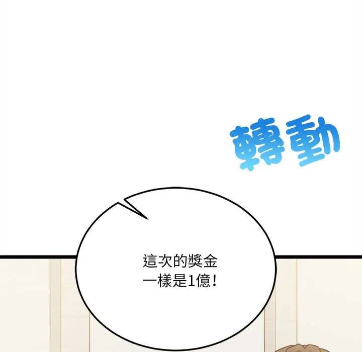 财富爱情二选一 - 第17話 - page 11