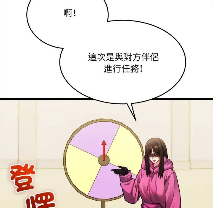 财富爱情二选一 - 第17話 - page 16