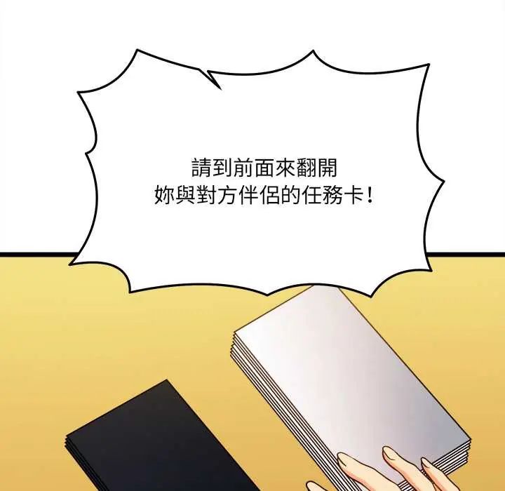 财富爱情二选一 - 第17話 - page 19