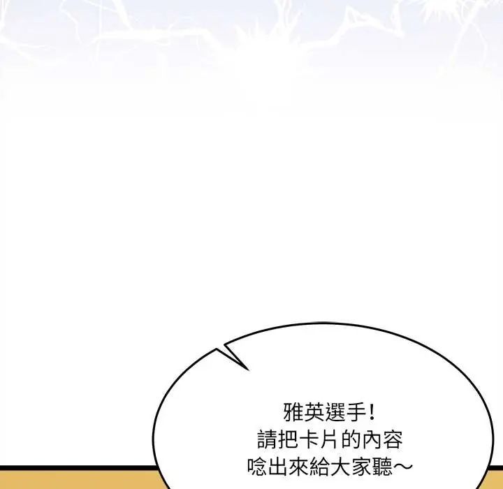 财富爱情二选一 - 第17話 - page 28