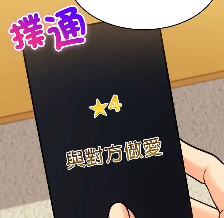 财富爱情二选一 - 第17話 - page 29