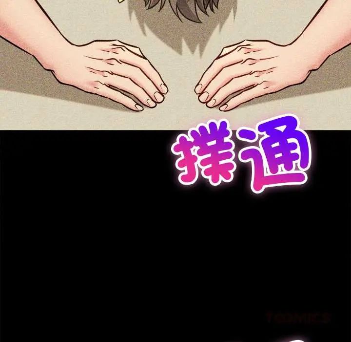 财富爱情二选一 - 第17話 - page 33