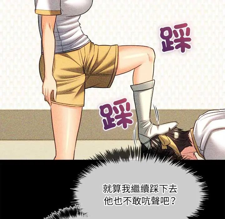 财富爱情二选一 - 第17話 - page 47