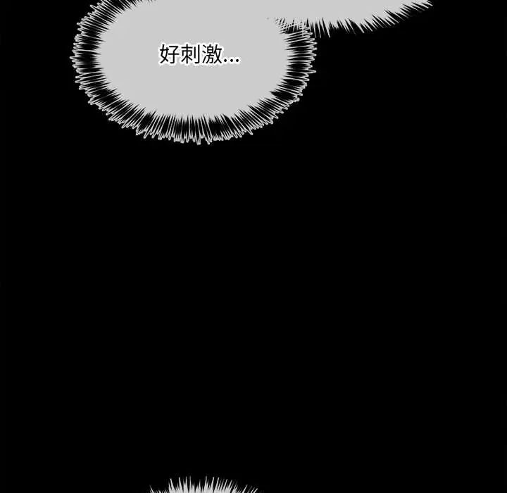 财富爱情二选一 - 第17話 - page 48
