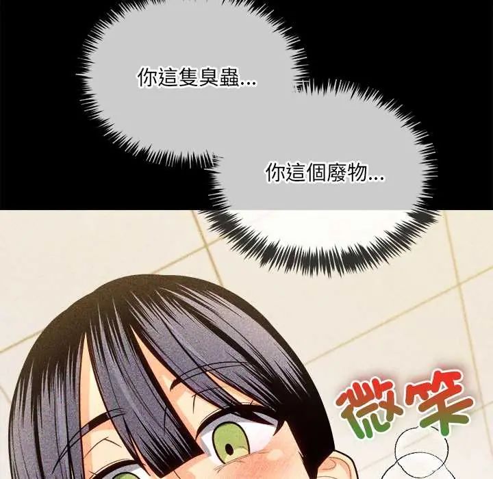 财富爱情二选一 - 第17話 - page 49