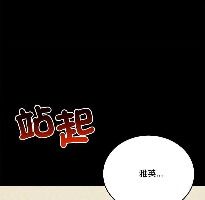 财富爱情二选一 - 第17話 - page 55