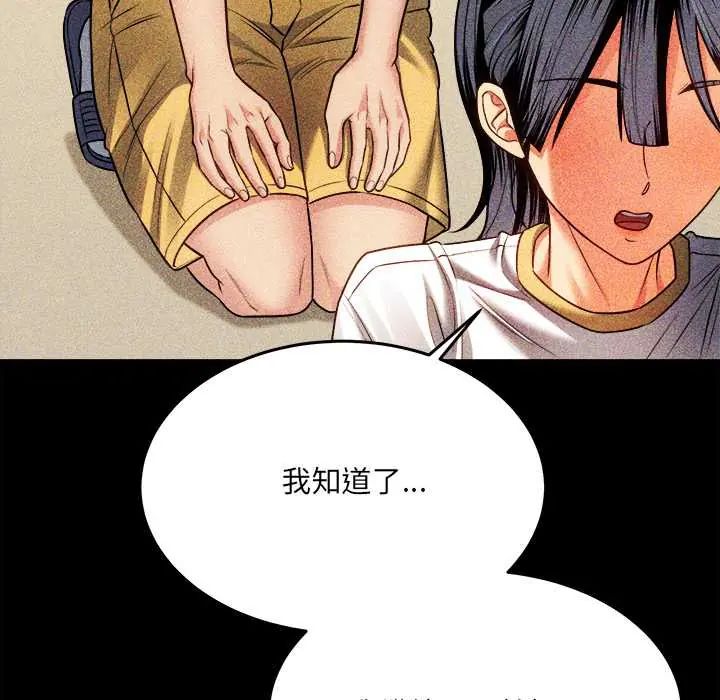 财富爱情二选一 - 第17話 - page 57
