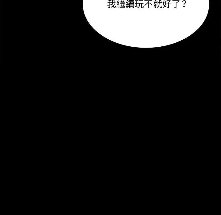 财富爱情二选一 - 第17話 - page 58