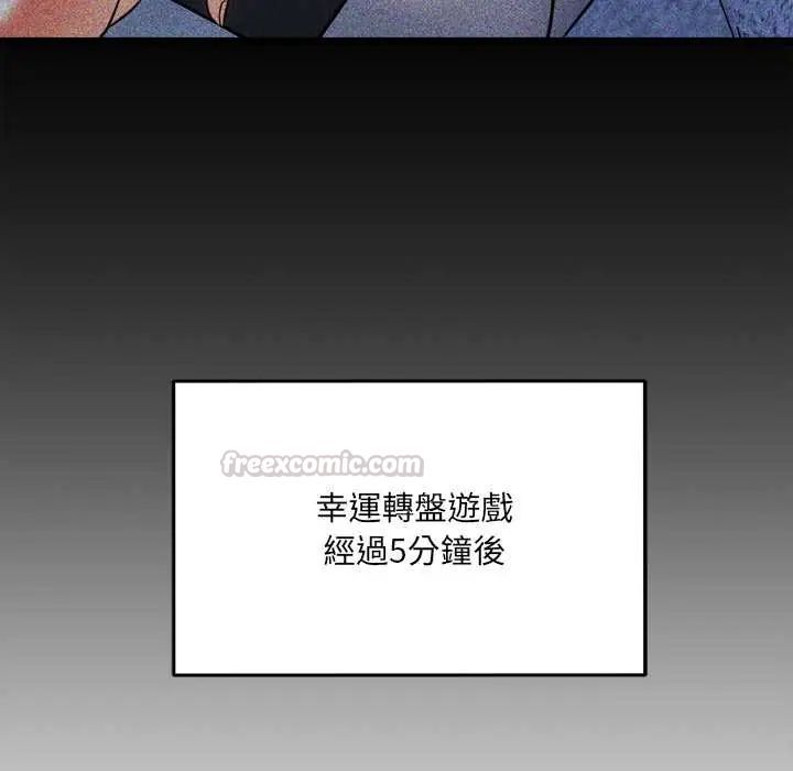 财富爱情二选一 - 第17話 - page 75
