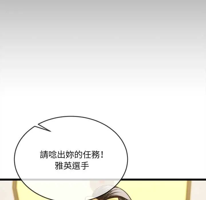 财富爱情二选一 - 第17話 - page 76