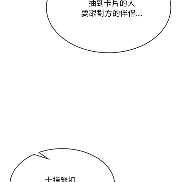 财富爱情二选一 - 第17話 - page 78