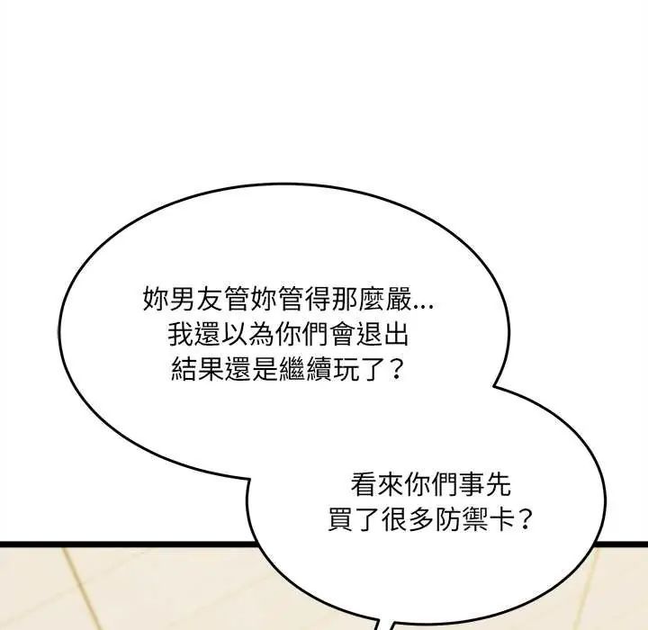 财富爱情二选一 - 第17話 - page 83