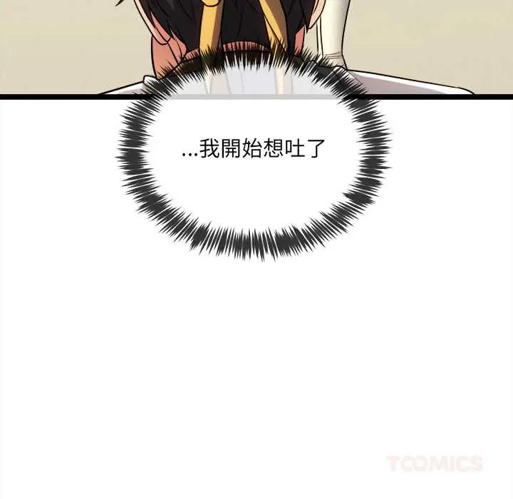 财富爱情二选一 - 第17話 - page 93