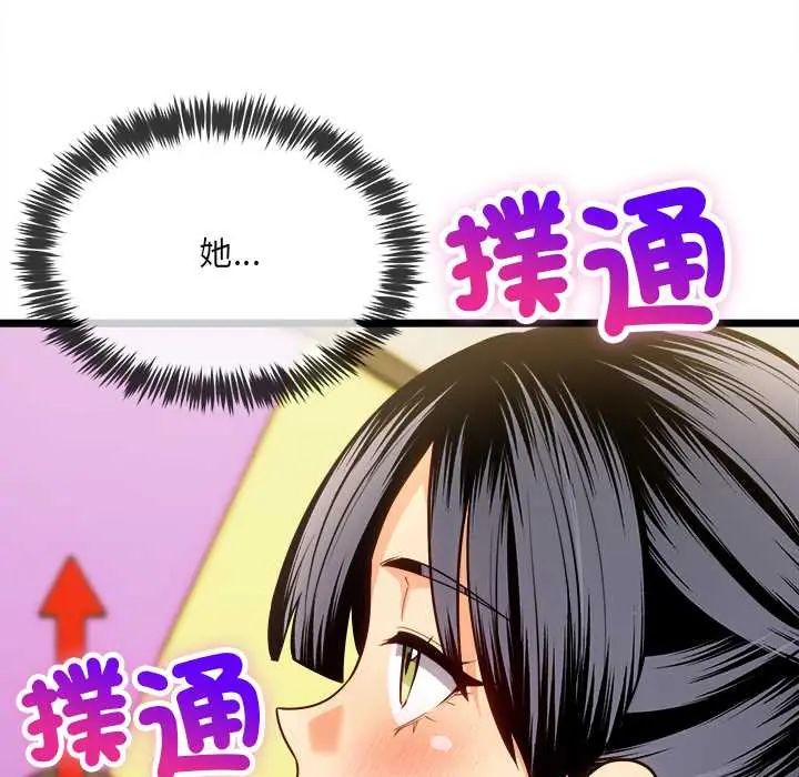 财富爱情二选一 - 第17話 - page 94
