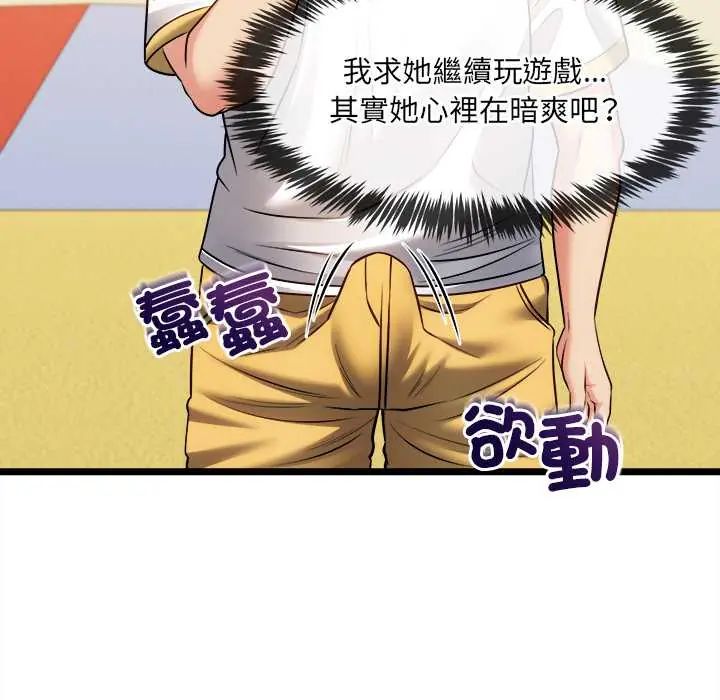 财富爱情二选一 - 第17話 - page 98