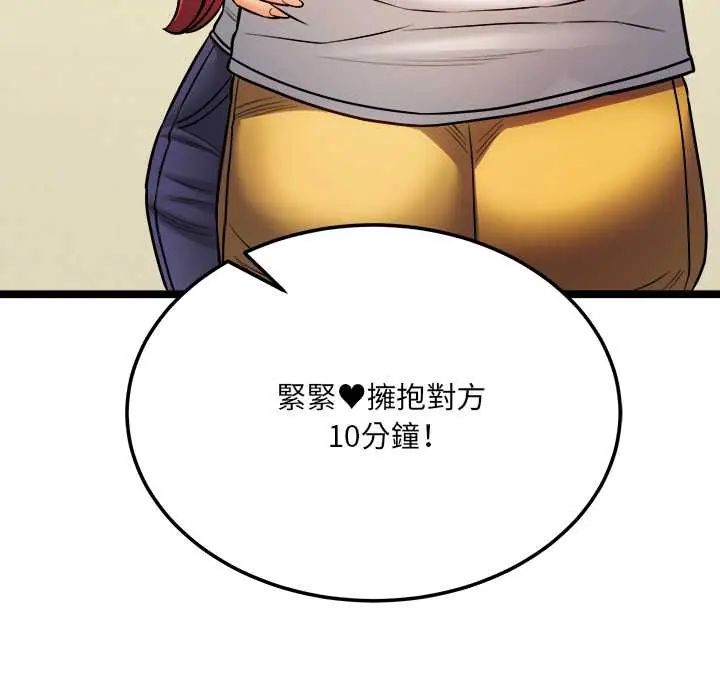 财富爱情二选一 - 第17話 - page 106