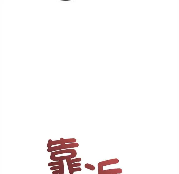财富爱情二选一 - 第17話 - page 109
